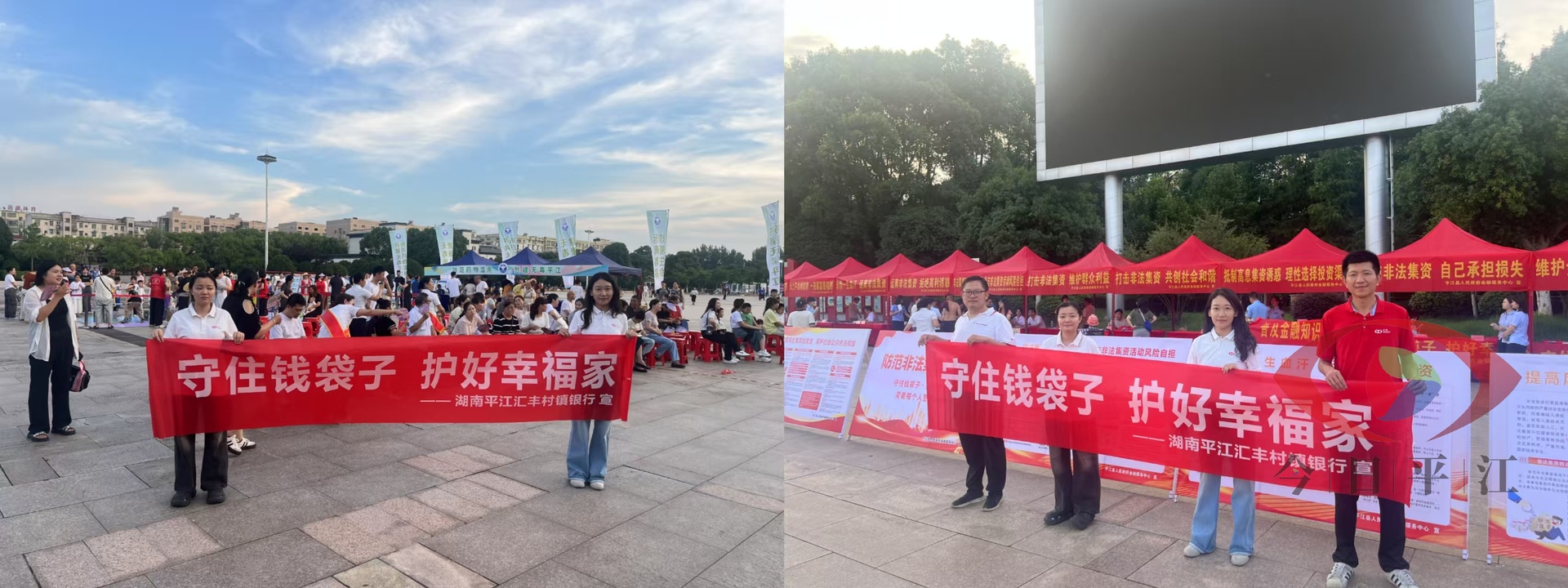 守住钱袋子 护好幸福家 ——湖南平江汇丰村镇银行2025年防范非法金融活动宣传活动