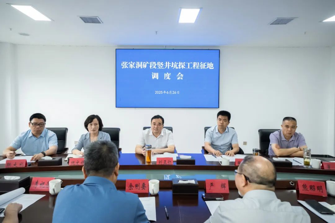 劉正仁專題調(diào)度礦產(chǎn)資源開發(fā)利用相關(guān)工作