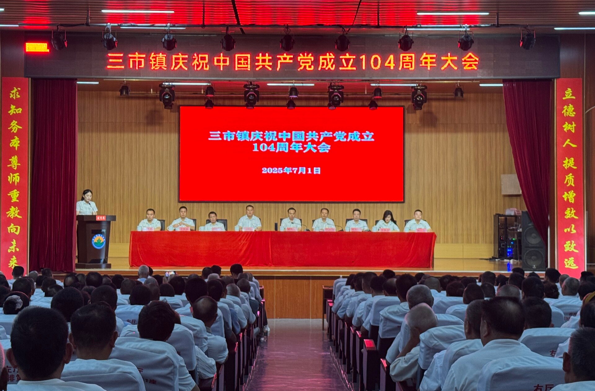 溯史明志守初心，擎旗奋进向未来 ——三市镇庆祝中国共产党成立104周年大会