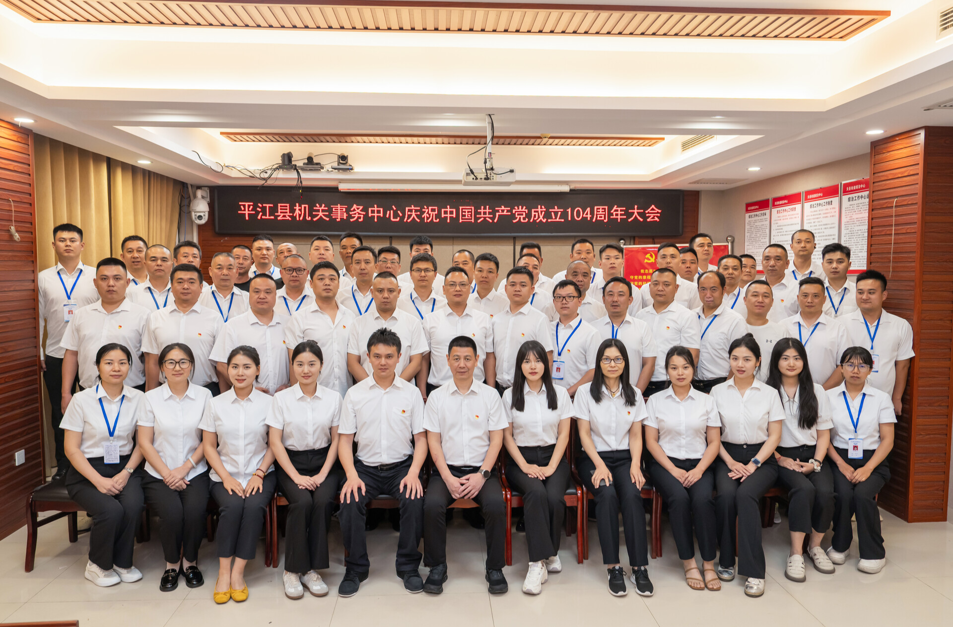 平江县机关事务中心庆祝中国共产党成立104周年大会