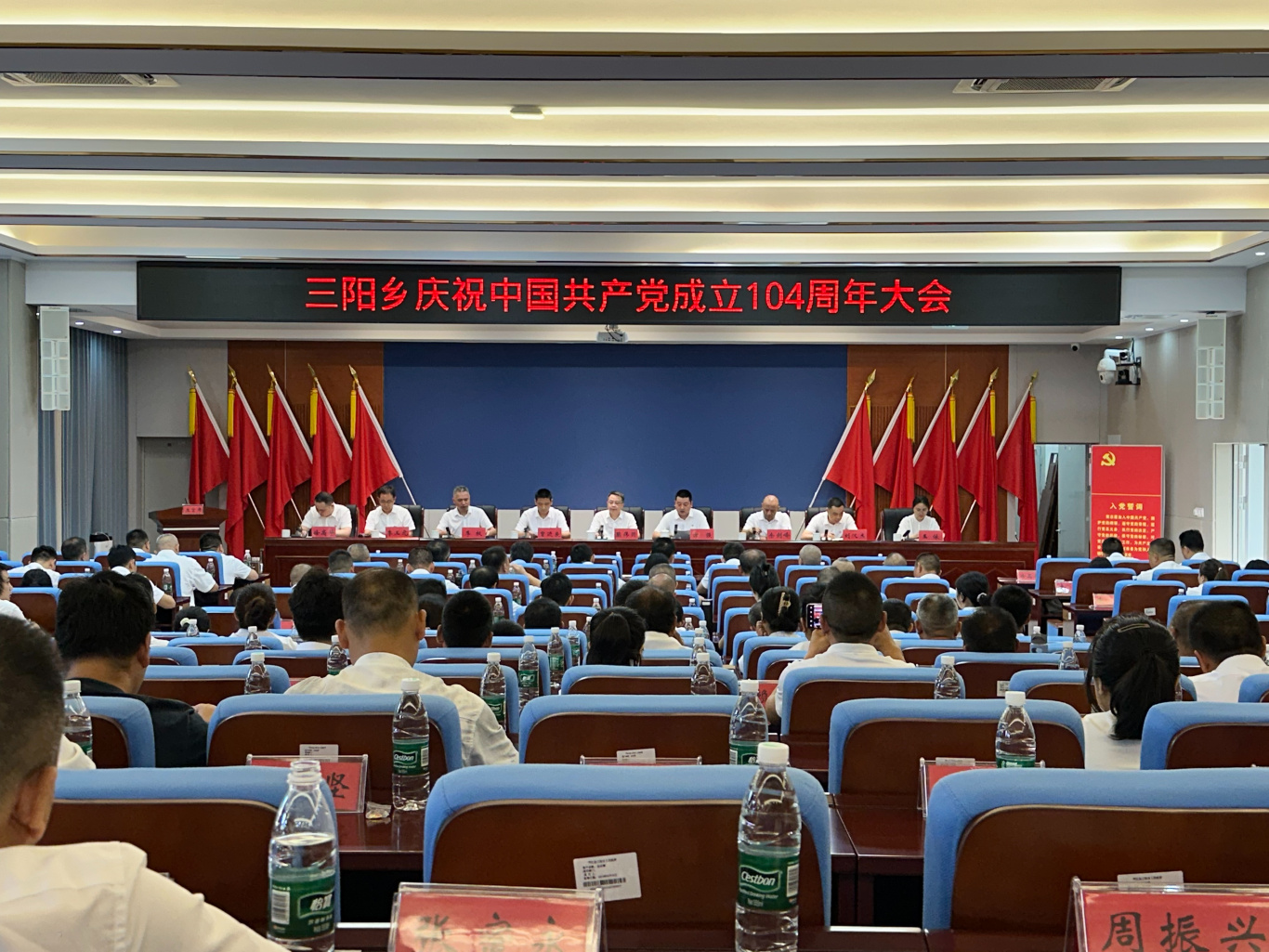 铭记初心使命 砥砺奋进前行 ——三阳乡召开庆祝中国共产党成立104周年大会
