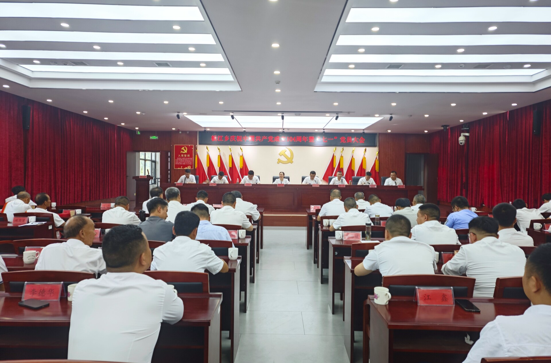赓续红色血脉  共绘发展新篇——板江乡召开庆祝中国共产党成立104周年暨“七一”党员大会