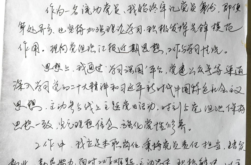 岑川镇“庆七一”系列丨手写信笺中的“思想答卷”