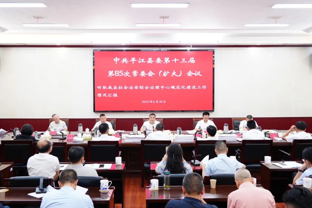 县委常委会召开会议