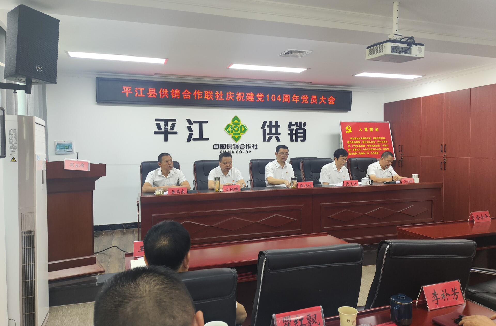 党建领航聚合力 擎旗奋进谱新篇 ——平江县供销合作联社召开庆祝建党104周年党员大会