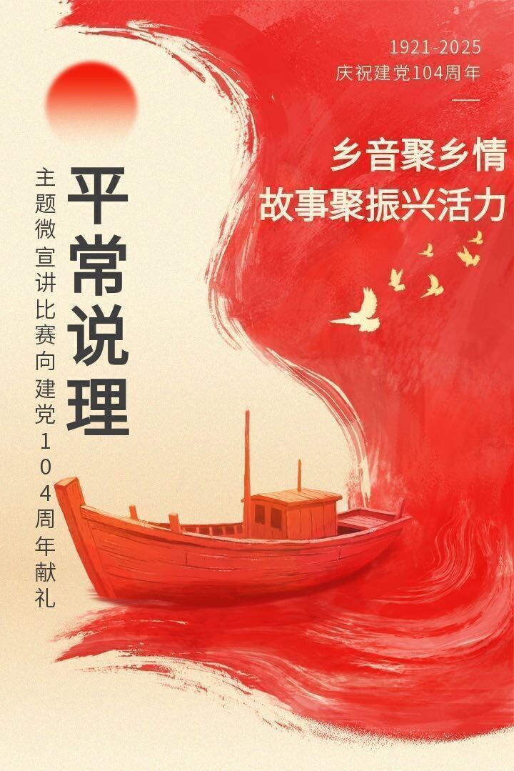 乡音聚乡情，故事讲乡村——瓮江镇开展“平”常说理主题微宣讲活动