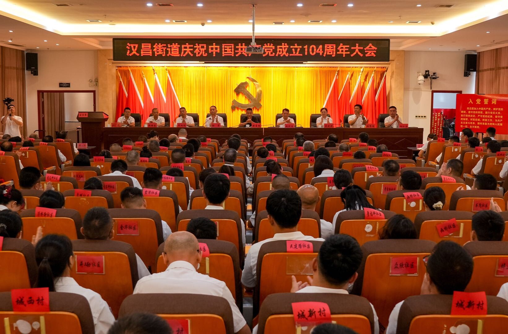 党庆领航启新程 年中攻坚谋新篇——汉昌街道召开庆祝中国共产党成立104周年大会暨半年工作讲评会
