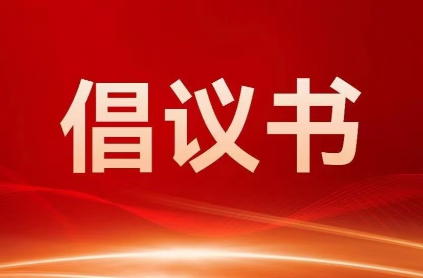 师恩不“宴”谢——龙门镇关于拒绝“升学宴”“谢师宴”的倡议书