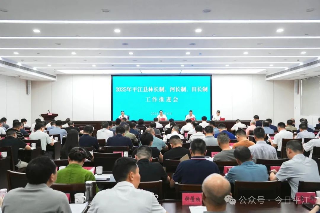 我縣召開林長制、河長制、田長制工作推進(jìn)會