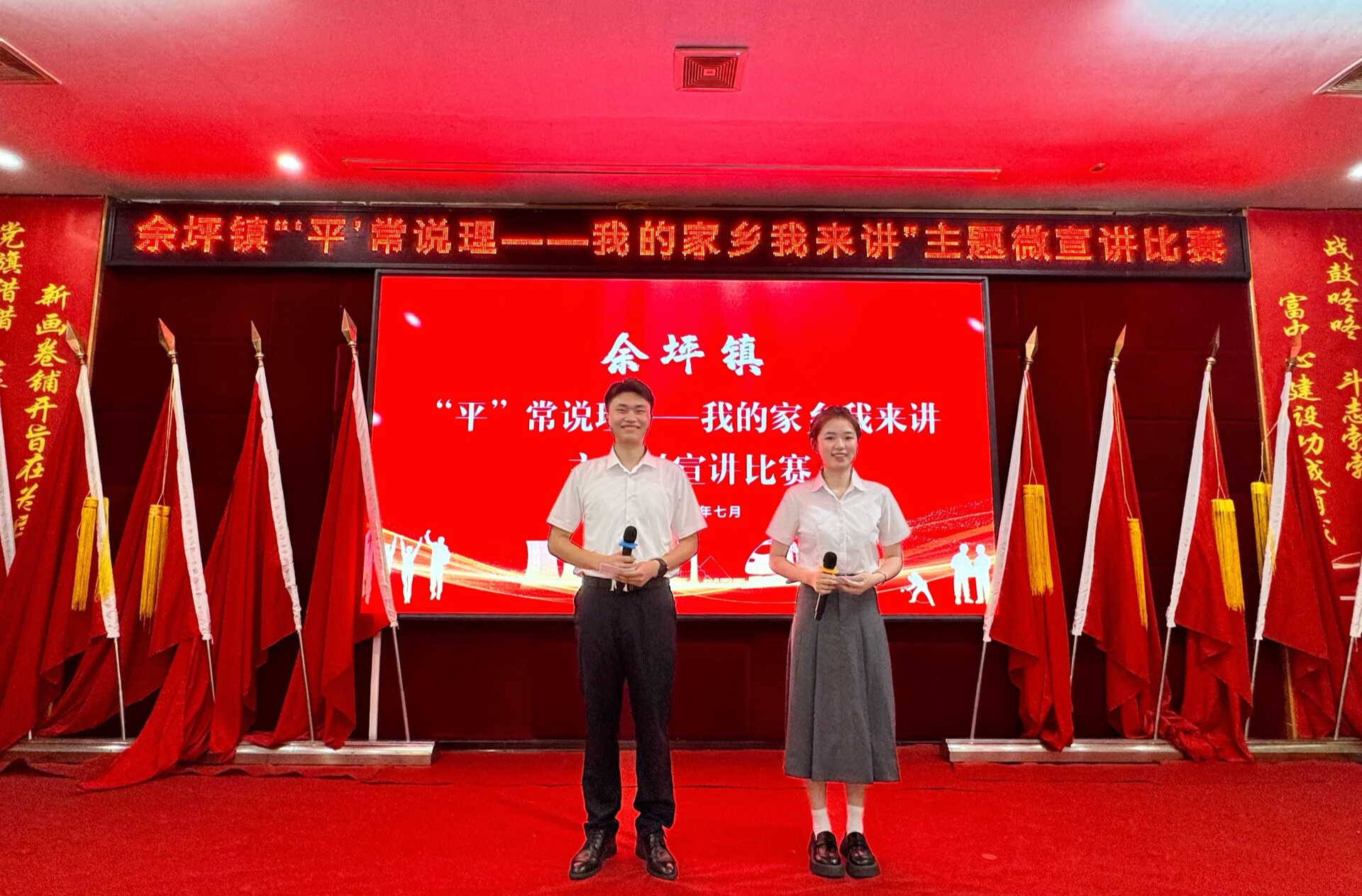 理响余坪，声入人心：余坪镇举办“‘平’常说理——我的家乡我来讲”主题微宣讲比赛