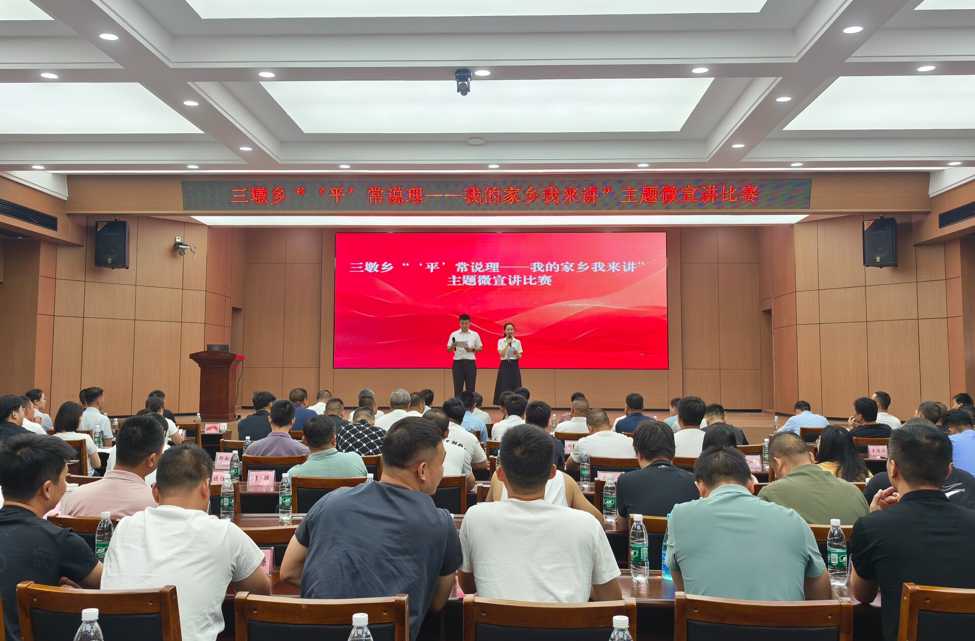 四张名片放光彩，宣讲声中寄乡情：三墩乡“‘平’常说理——我的家乡我来讲”主题微宣讲比赛成功举办