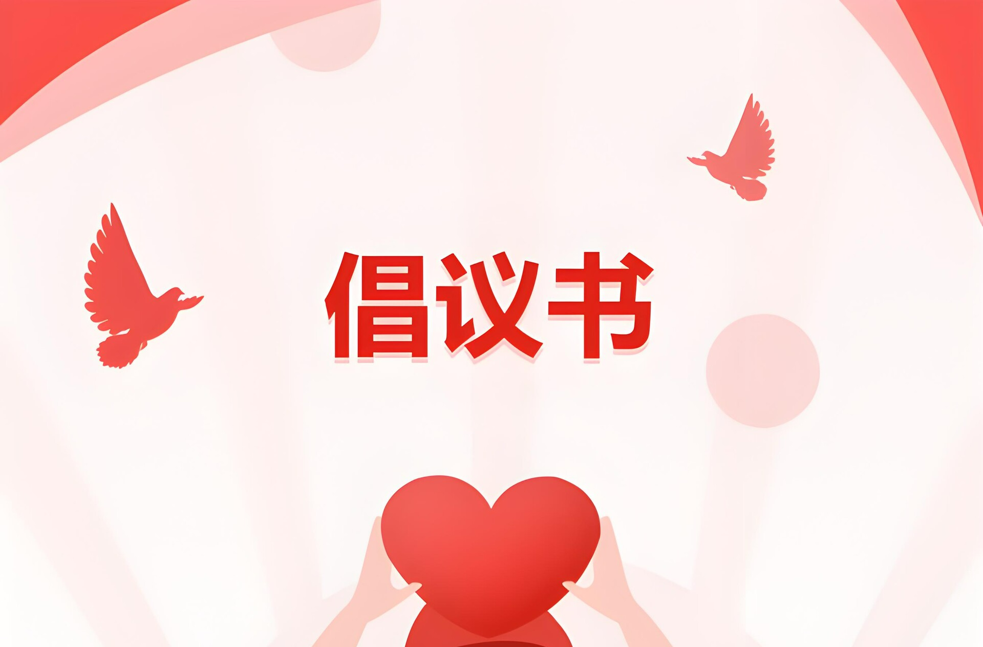 大爱上塔｜这份无偿献血倡议书请查收~