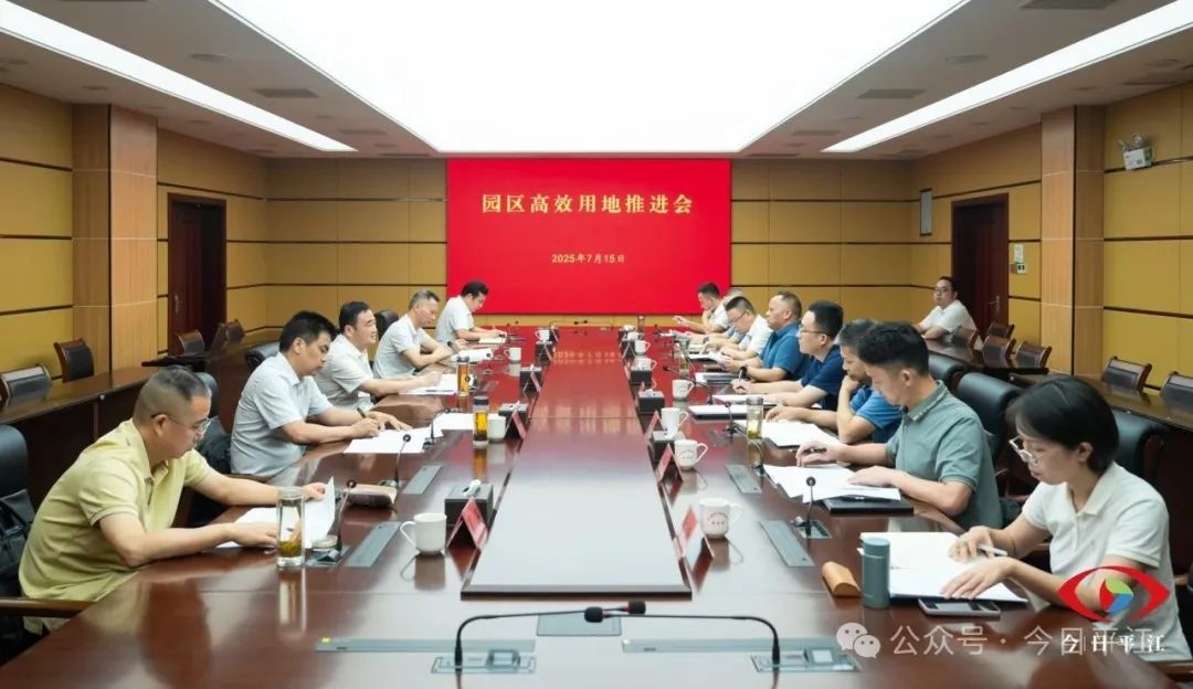 我縣召開園區(qū)高效用地推進(jìn)會