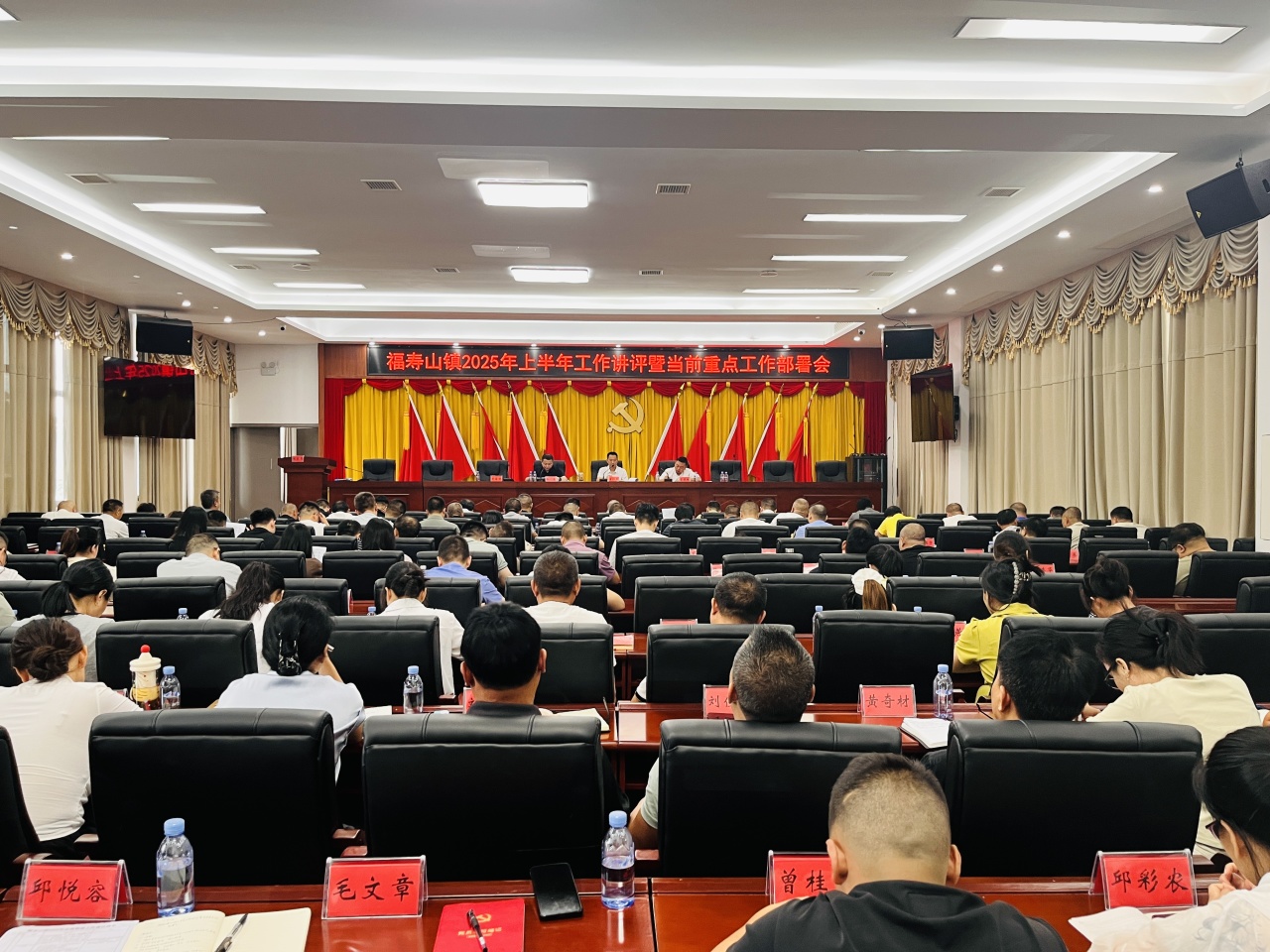 锚定目标再冲刺 砥砺奋进创佳绩——福寿山镇召开2025年半年工作讲评会