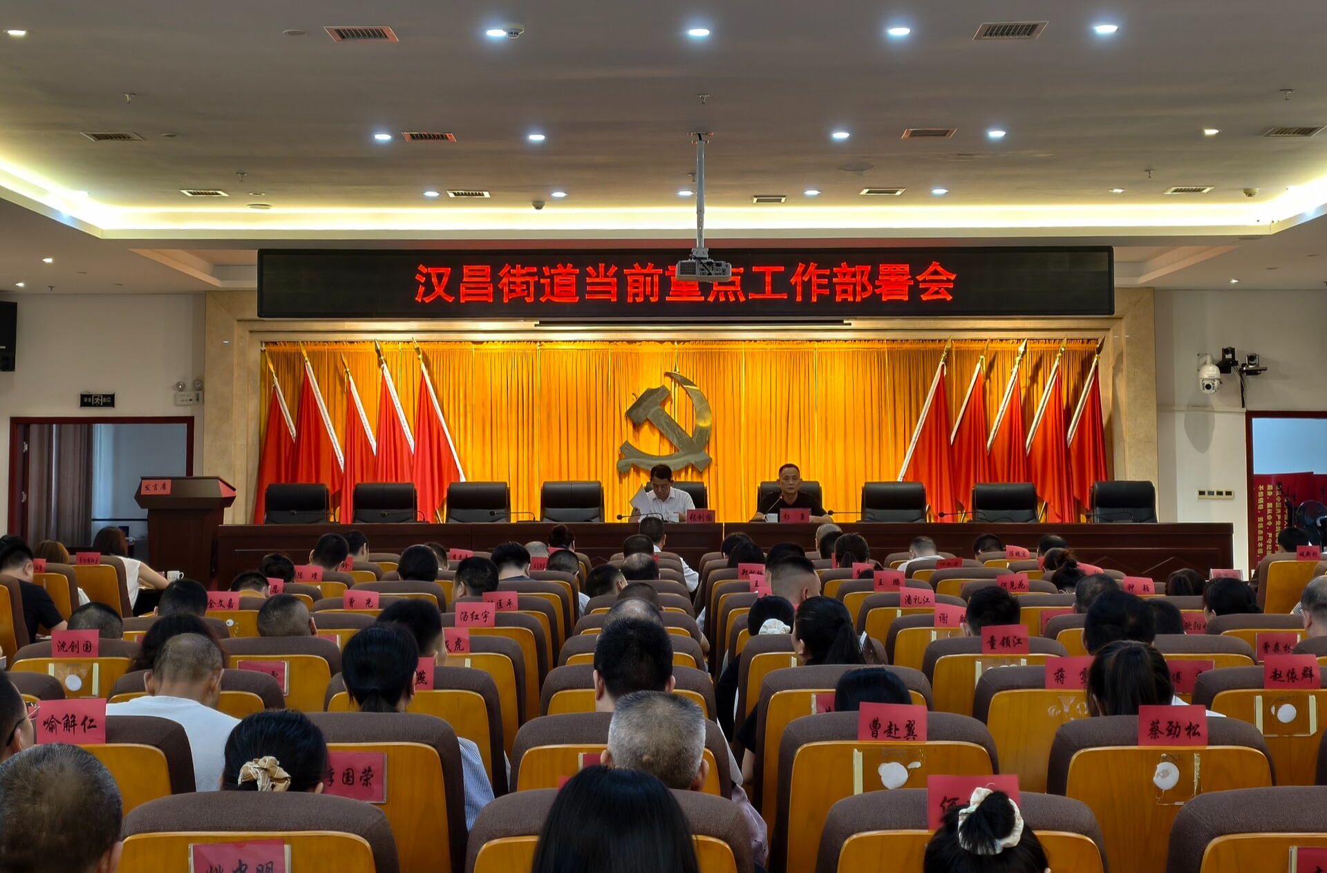 汉昌街道召开当前重点工作部署会