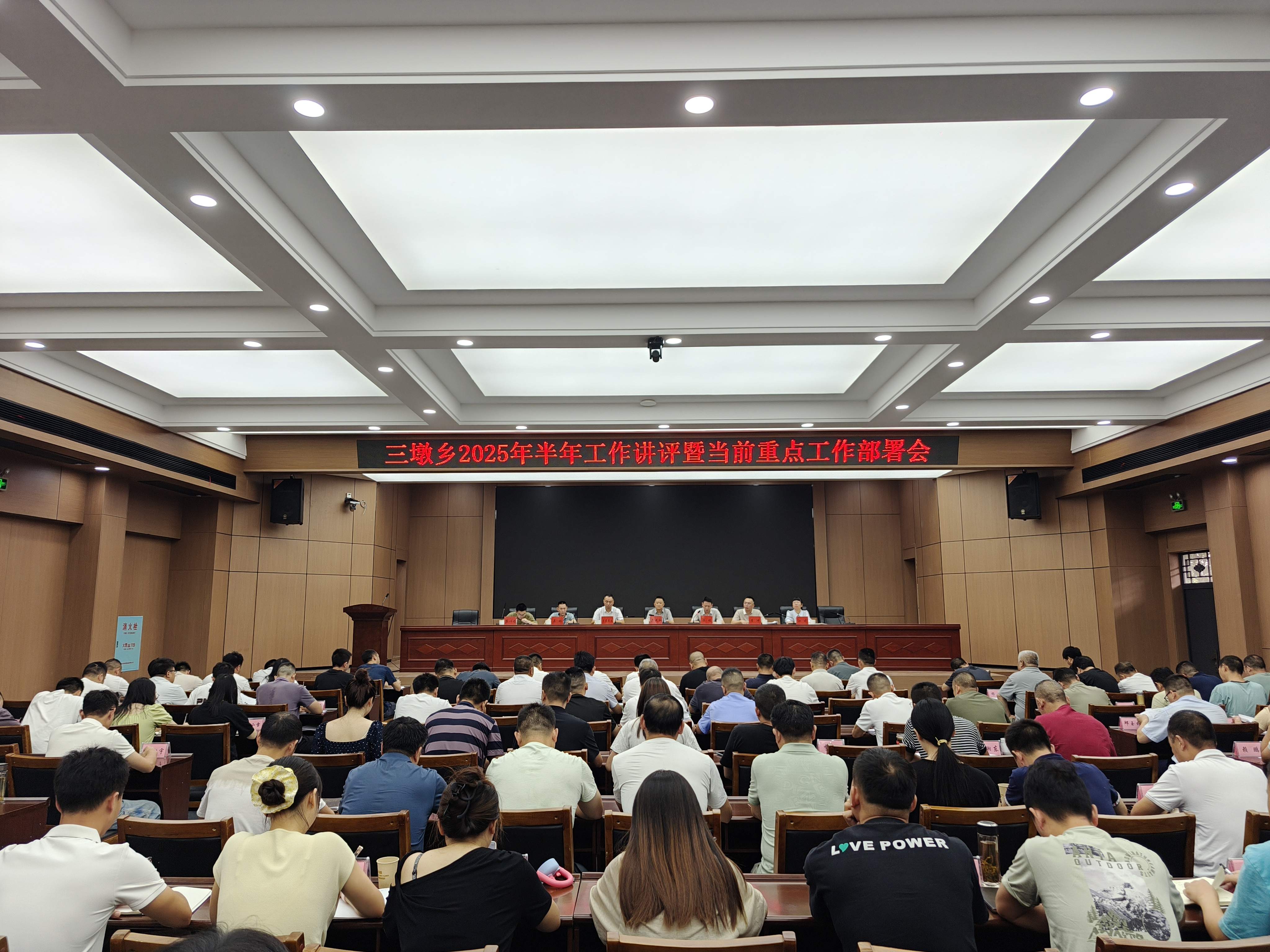乘势而上，聚力前行——三墩乡召开半年工作讲评暨当前重点工作部署会