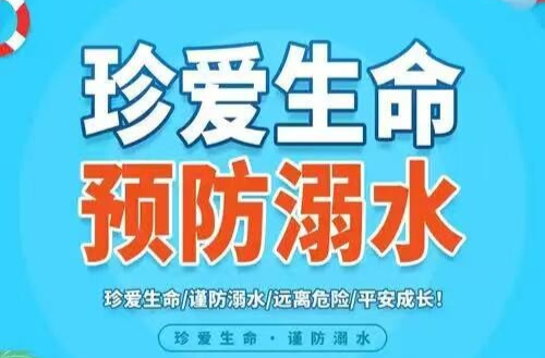 福寿山镇：织密防溺水“安全网” 筑牢生命“防护堤”