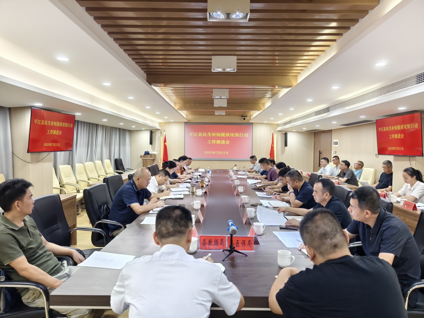 我县召开民生补短提质攻坚工作推进会