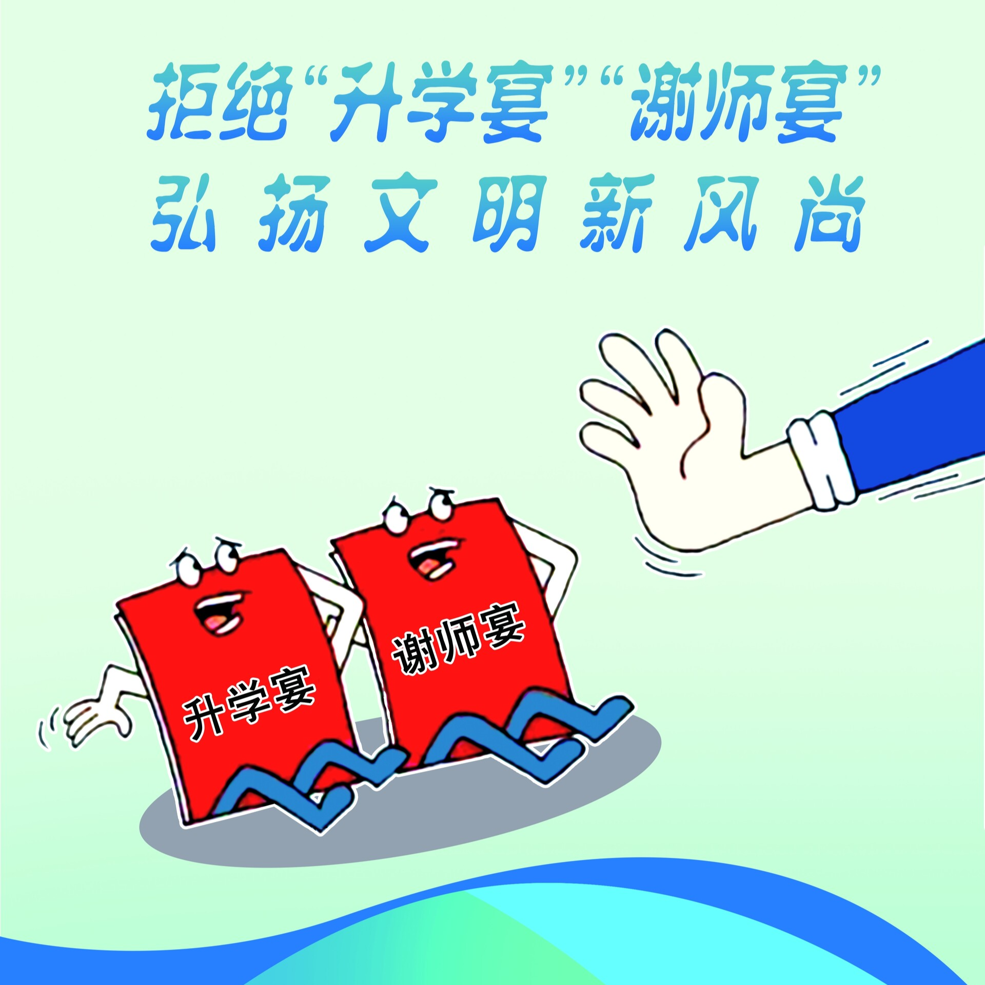 伍市镇：拒绝升学宴、谢师宴，共树文明新风尚