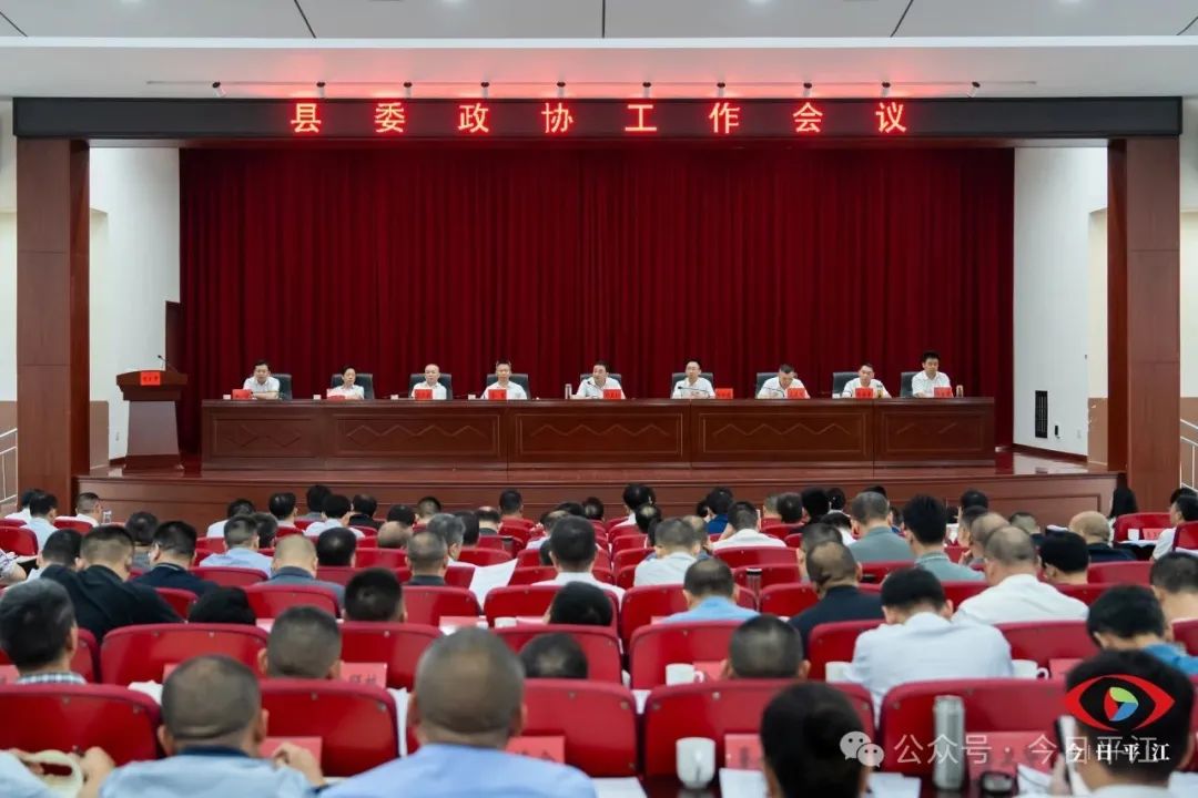縣委政協(xié)工作會議召開