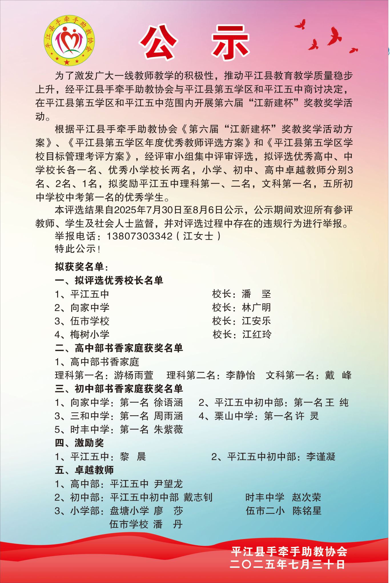 第六届“江新建杯”奖教奖学活动获奖名单公示
