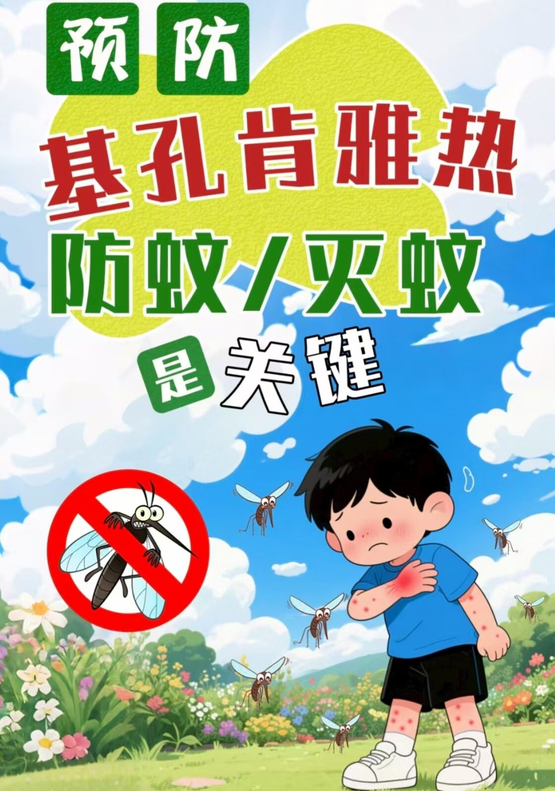 一文读懂“基孔肯雅热”