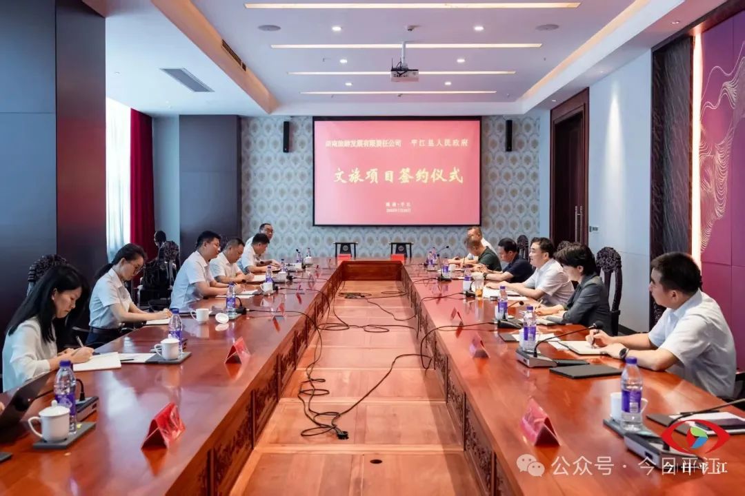 我縣與湖南省旅游發(fā)展有限公司簽訂戰(zhàn)略合作協(xié)議