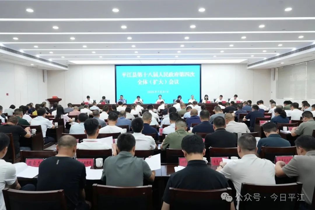 縣政府召開第四次全體（擴(kuò)大）會議
