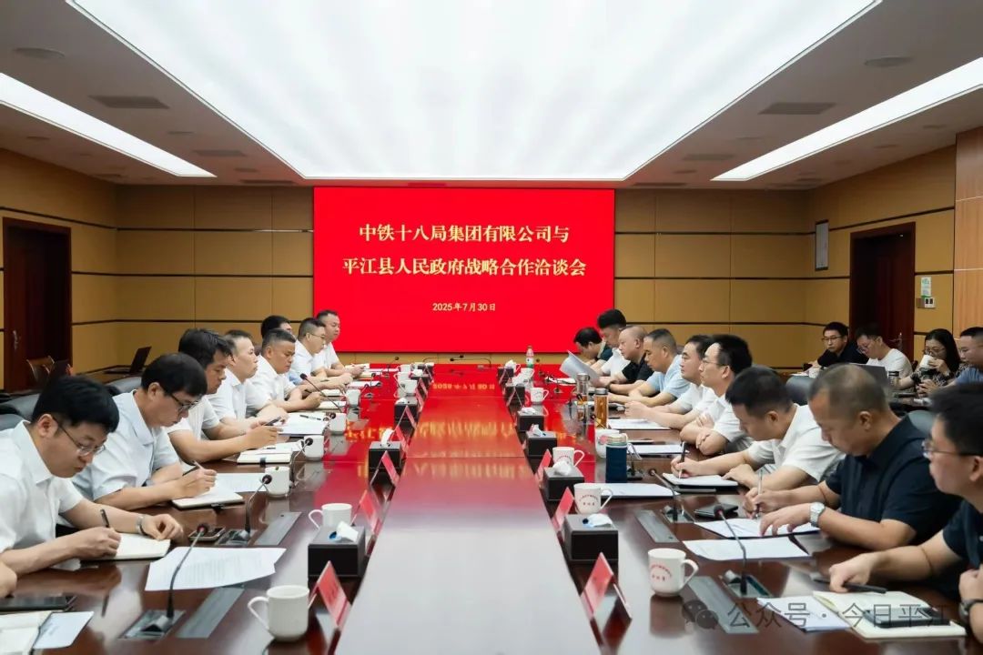我縣與中鐵十八局集團(tuán)舉行戰(zhàn)略合作洽談會