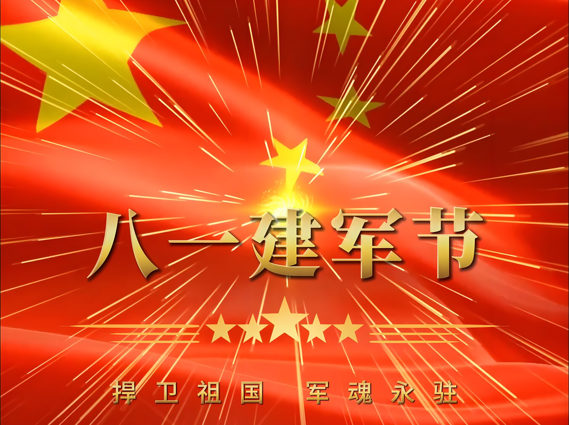 情暖“八一” 致敬最可爱的人 --伍市镇开展2025年“八一”建军节系列活动