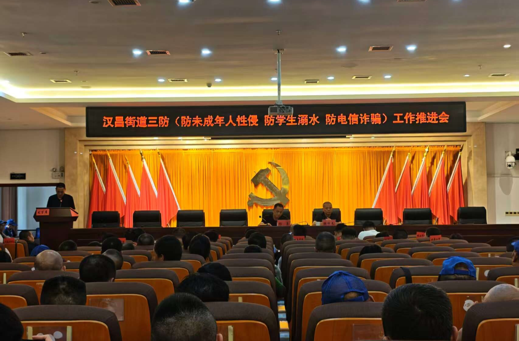 汉昌街道召开三防（防未成年人性侵、防溺水、防电信诈骗）工作部署会