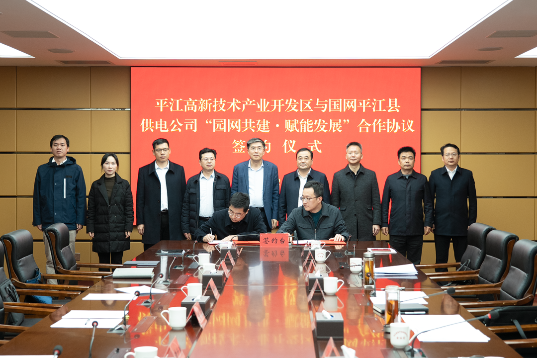 事关企业用电、用气！平江高新区成功签订这两项合作协议