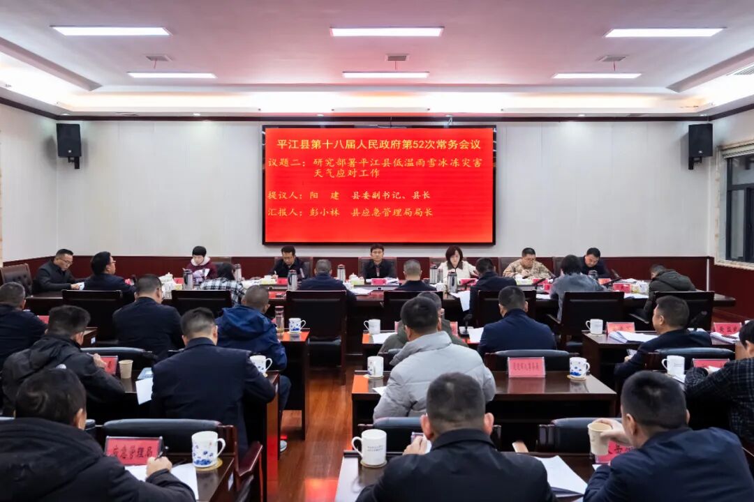 阳建主持召开县政府常务会议