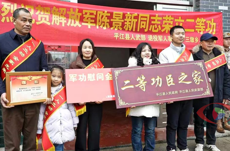 老区平江再传二等功喜讯