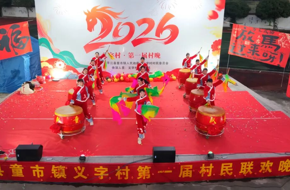 “村晚”来啦！平江各地热热闹闹迎新年