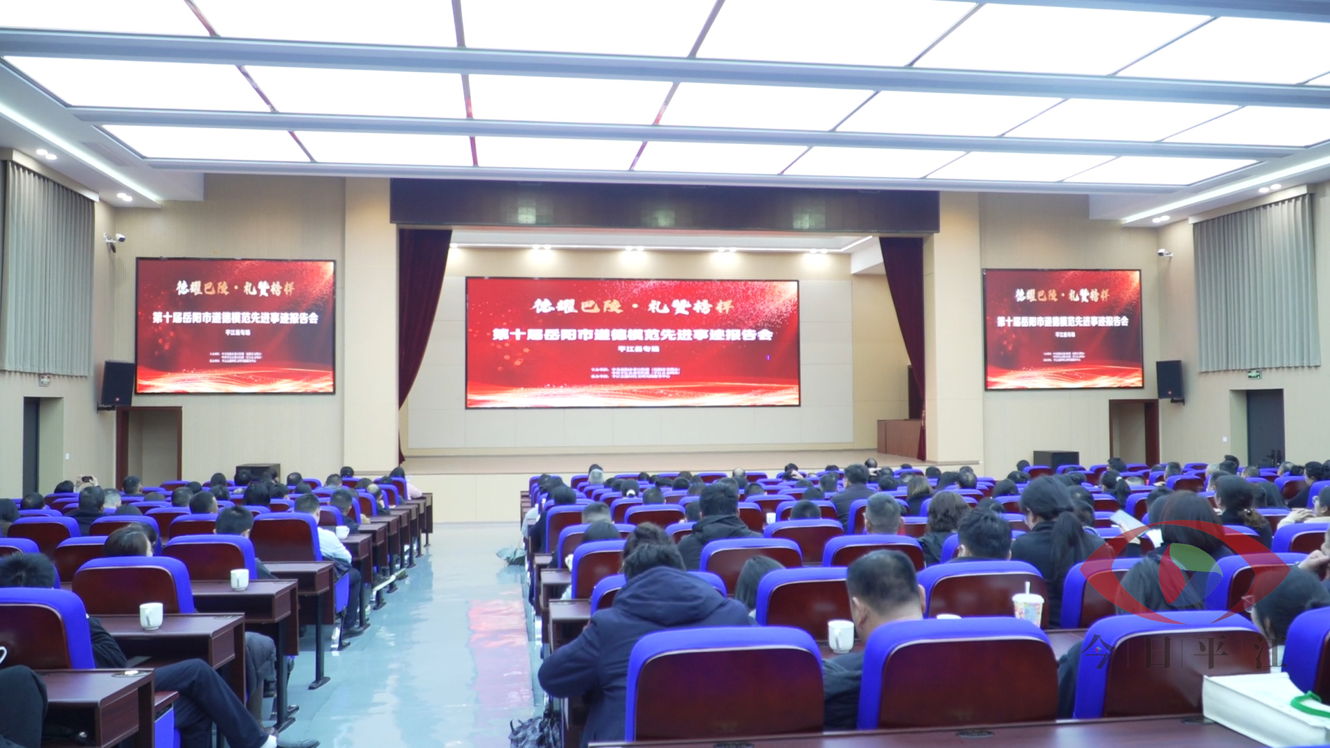 第十届岳阳市道德模范报告会平江专场举行