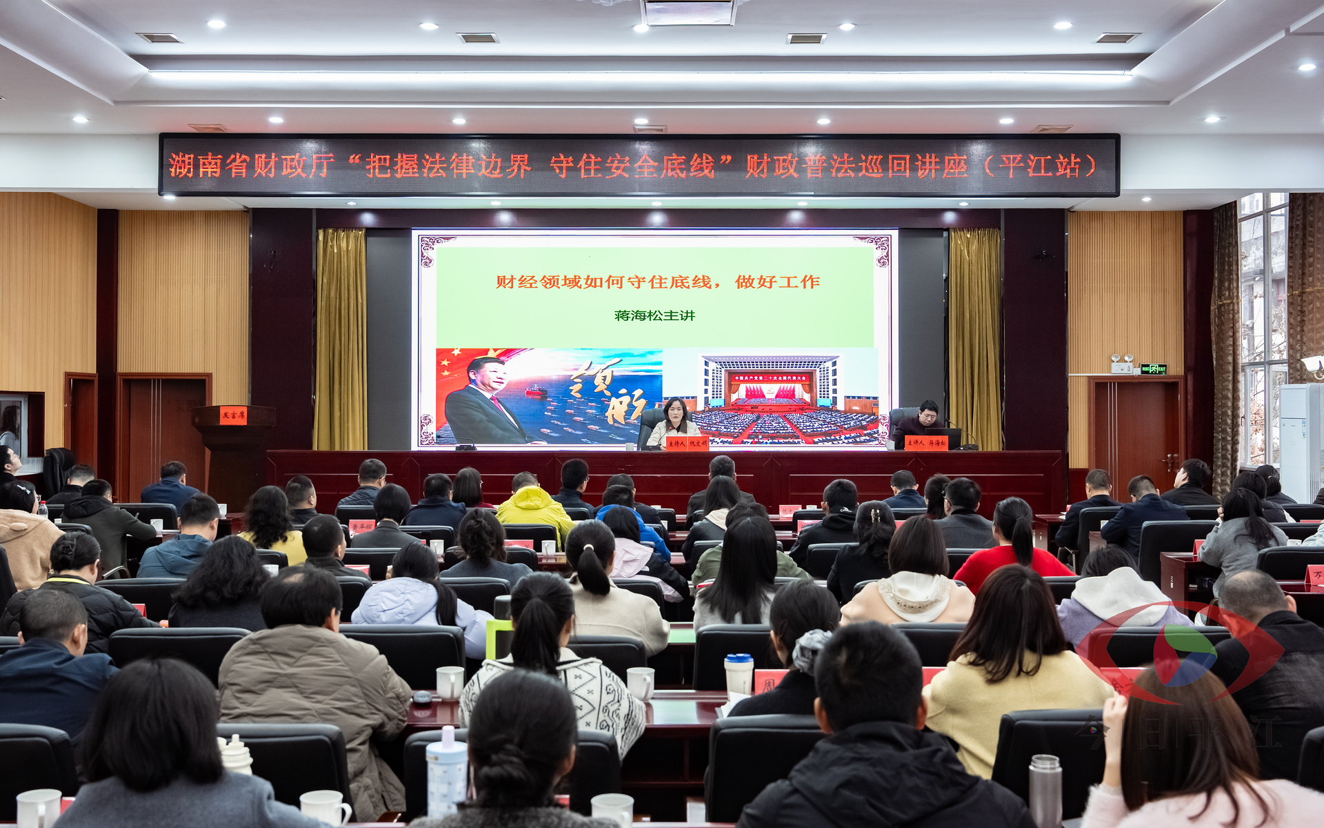 全省财政系统普法巡讲走进平江