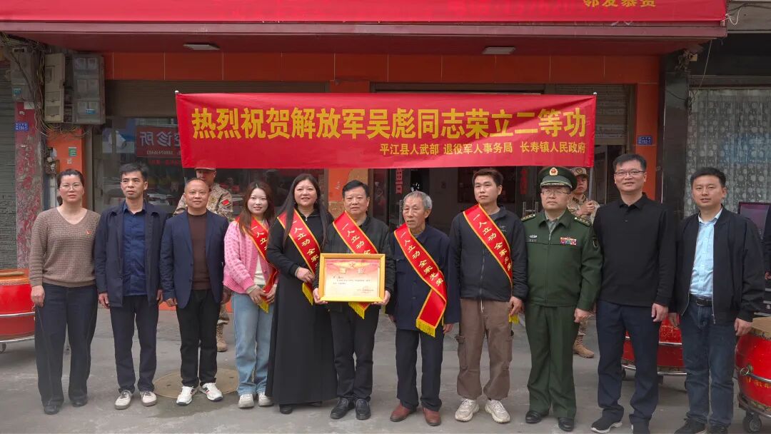 喜报送到家！平江伢子吴彪荣立二等功