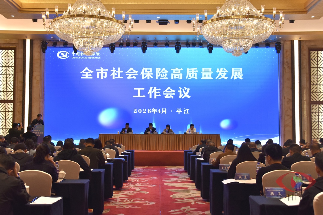 全市社会保险高质量发展工作会议在我县召开