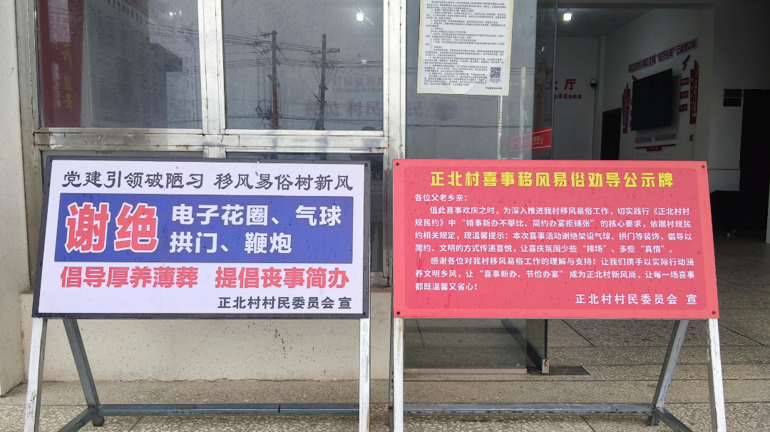 小标牌大作用，破陋习树新风 —— 岑川镇红白喜事宣传牌点缀文明新风景