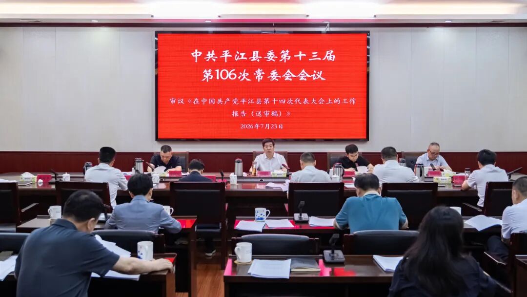 县委常委会召开会议