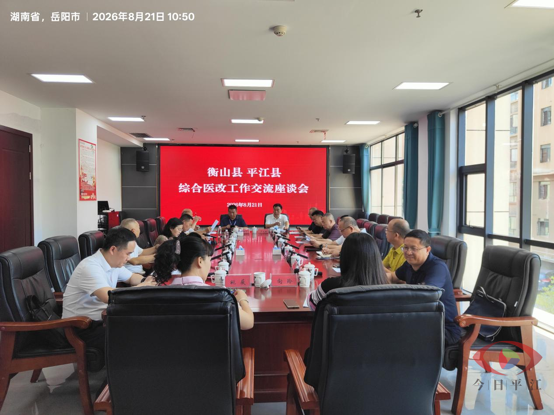衡山县来我县考察交流医改工作