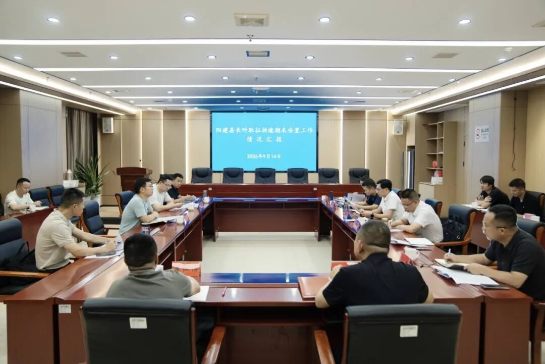阳建调度重点历史遗留问题化解工作