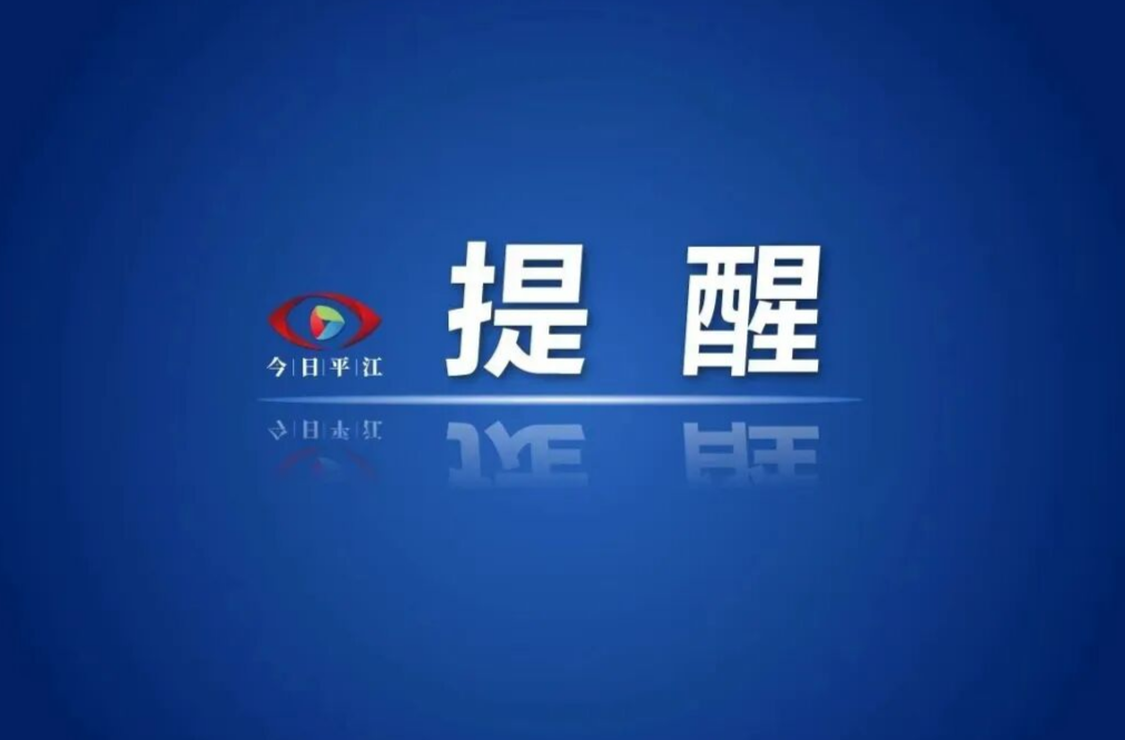 刚刚，平江多人被曝光！