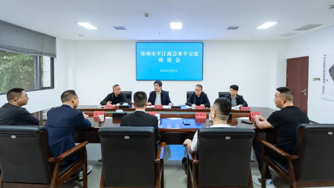 黎朝晖与郑州市平江商会一行座谈交流