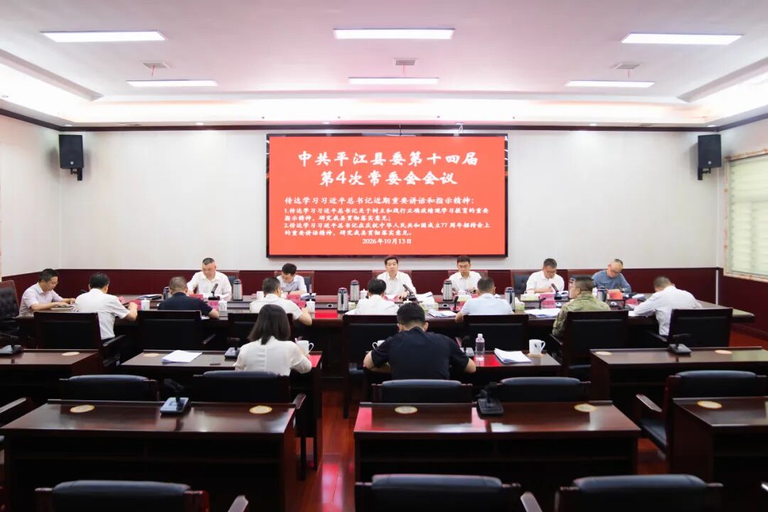 黎朝晖主持召开县委常委会会议