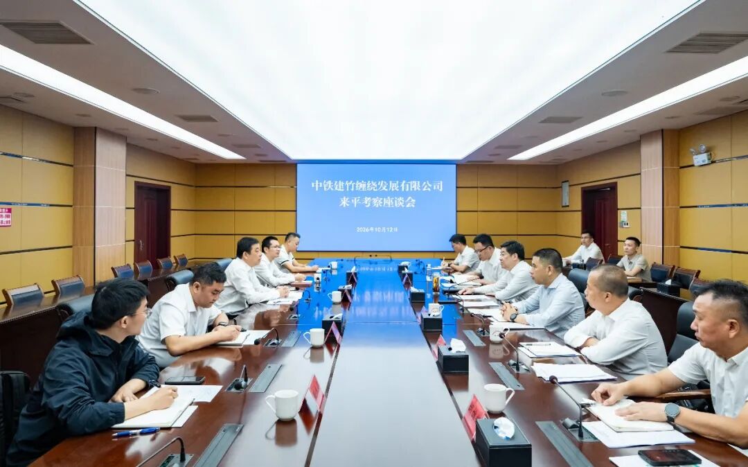 中铁建竹缠绕发展有限公司来平考察