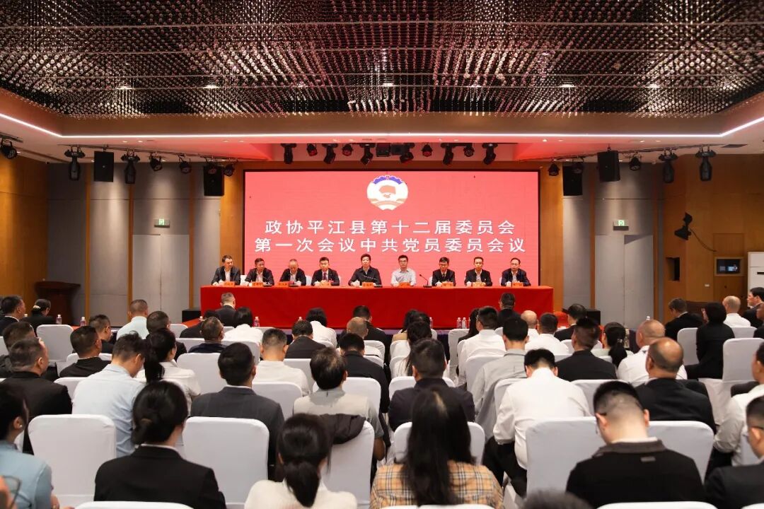 县政协十二届一次会议中共党员会议召开