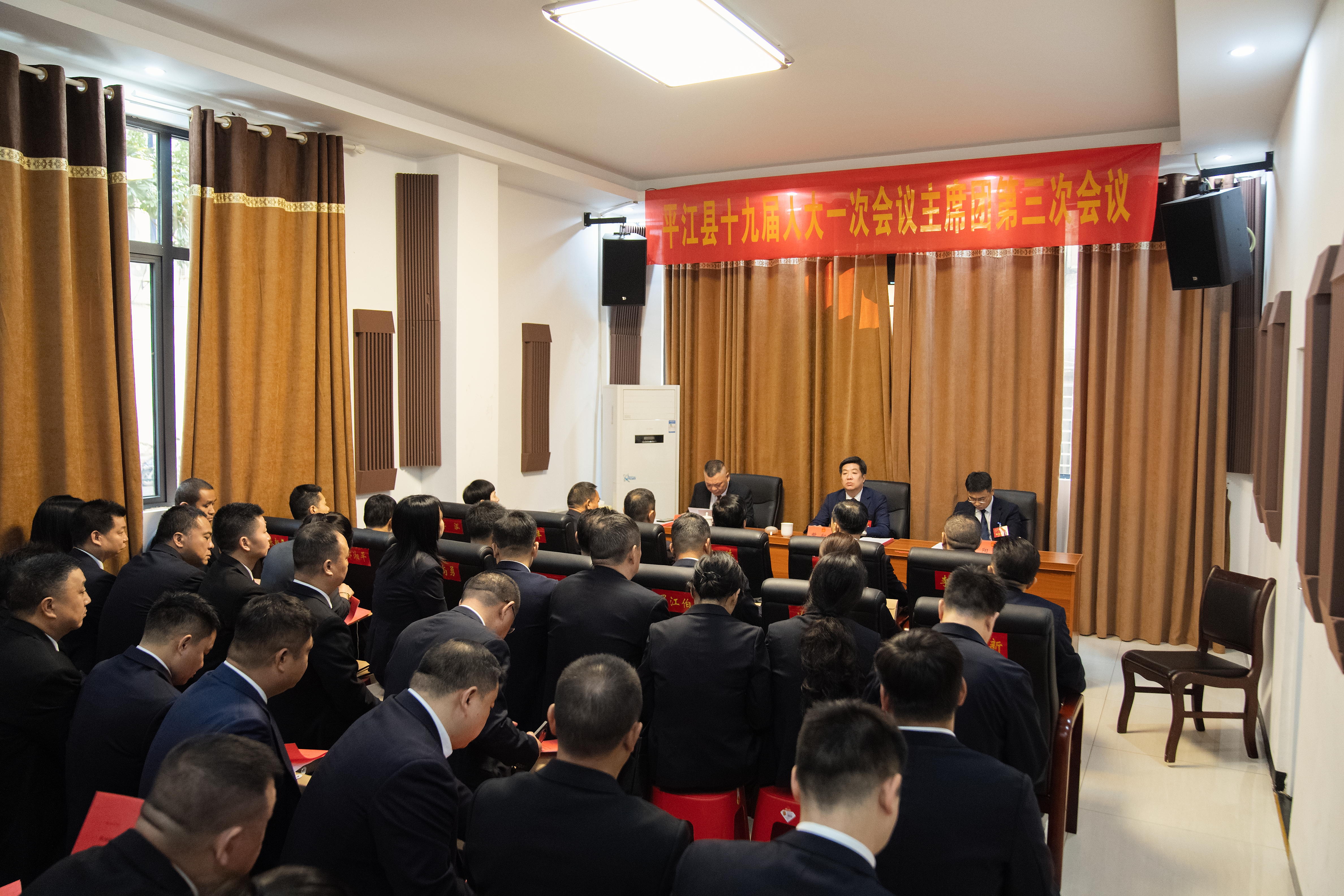 县十九届人大一次会议主席团第三次会议召开