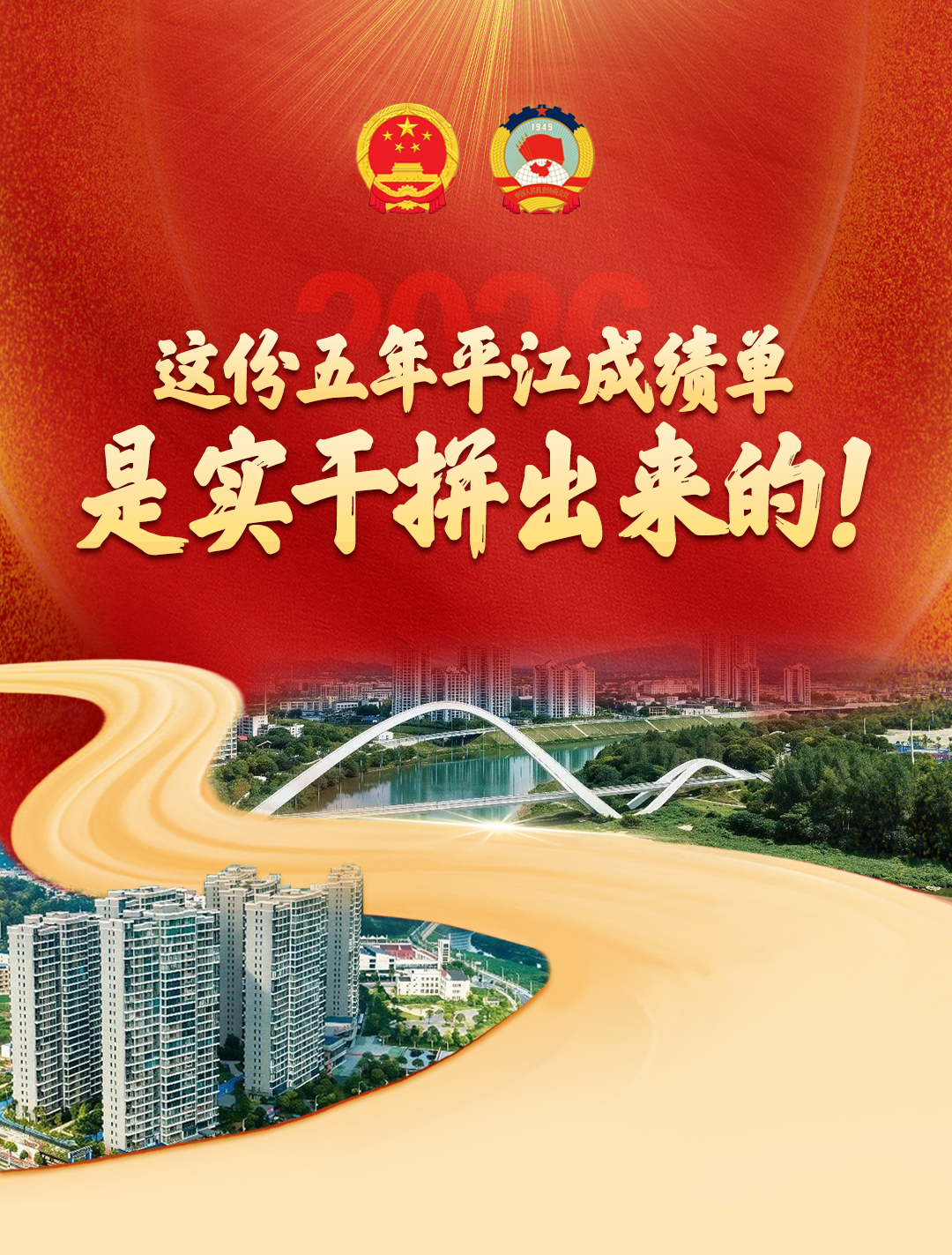 指标篇——数绘答卷，解码平江五年奋进之路